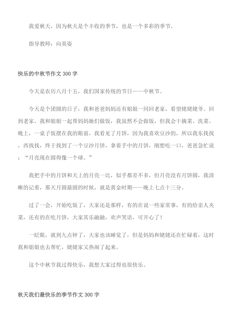 秋天里的快乐作文300字.doc_第3页