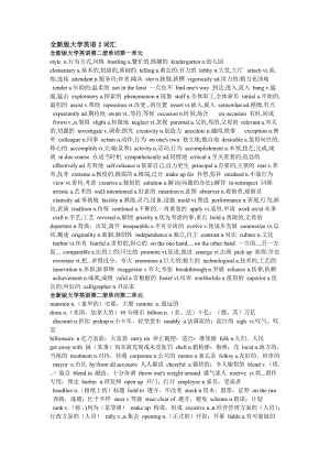 全新版大學(xué)英語2詞匯.doc