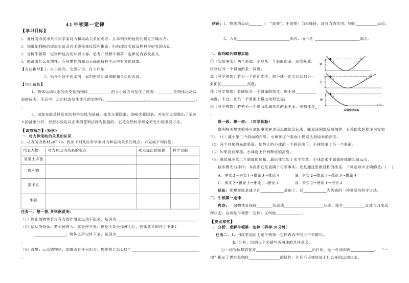 高一物理牛顿第一定律导学案.doc_第1页