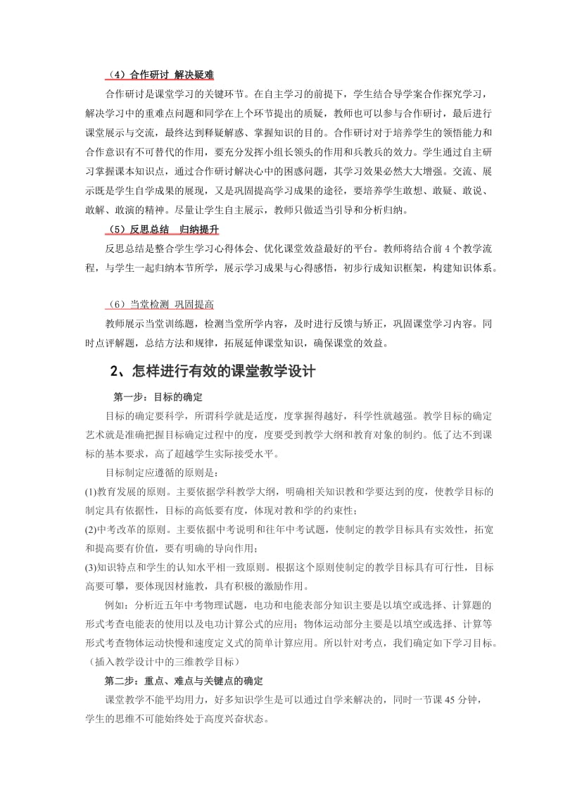 物理课堂教学设计与实施.doc_第2页