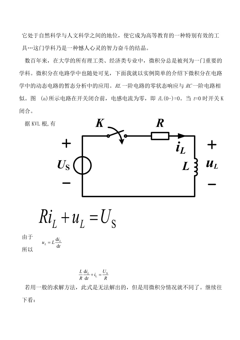 高等数学在电路中的部分应用.doc_第2页