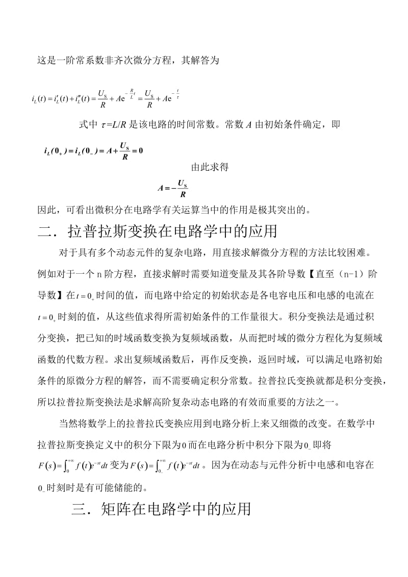 高等数学在电路中的部分应用.doc_第3页