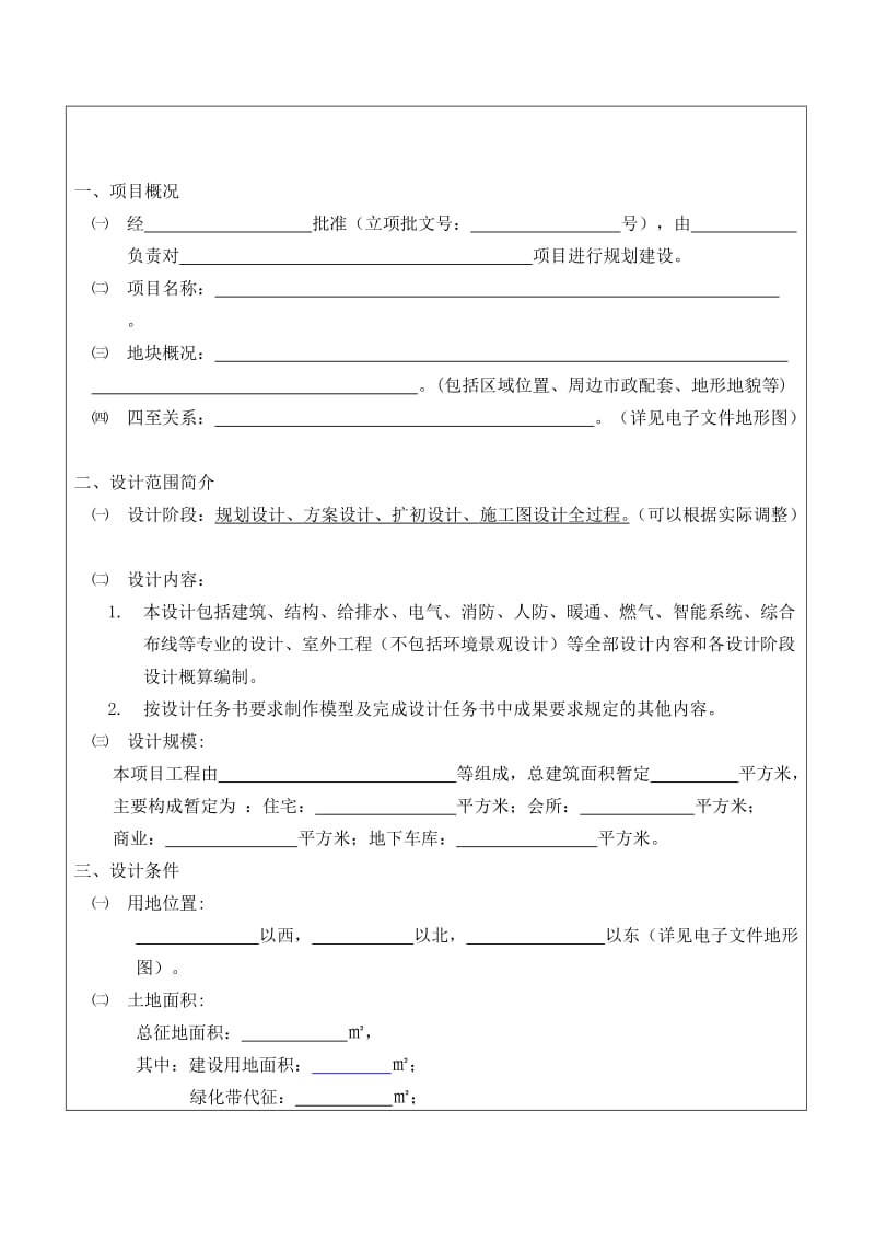 建筑设计任务书模板.doc_第3页