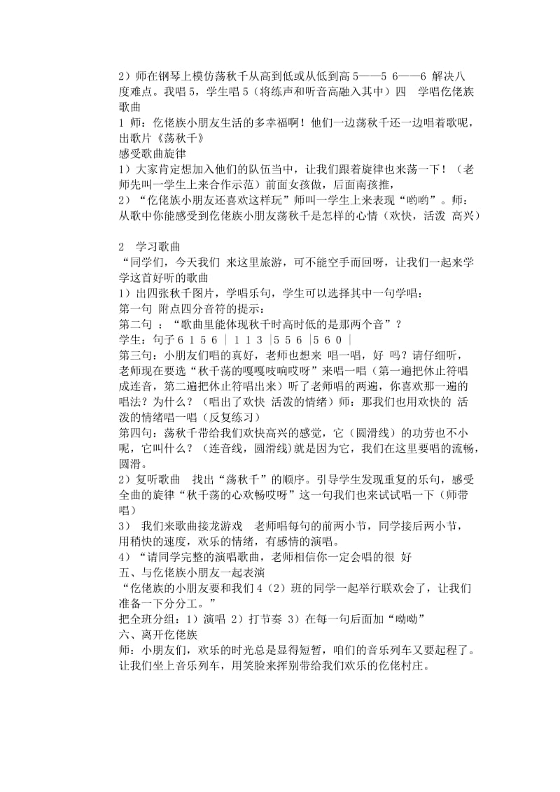 荡秋千音乐教案.doc_第2页