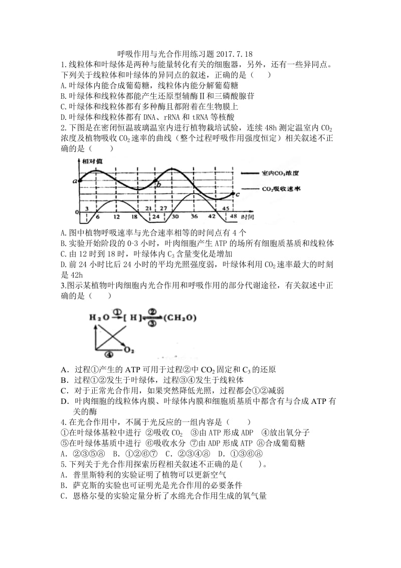 高一呼吸作用与光合作用练习题.doc_第1页