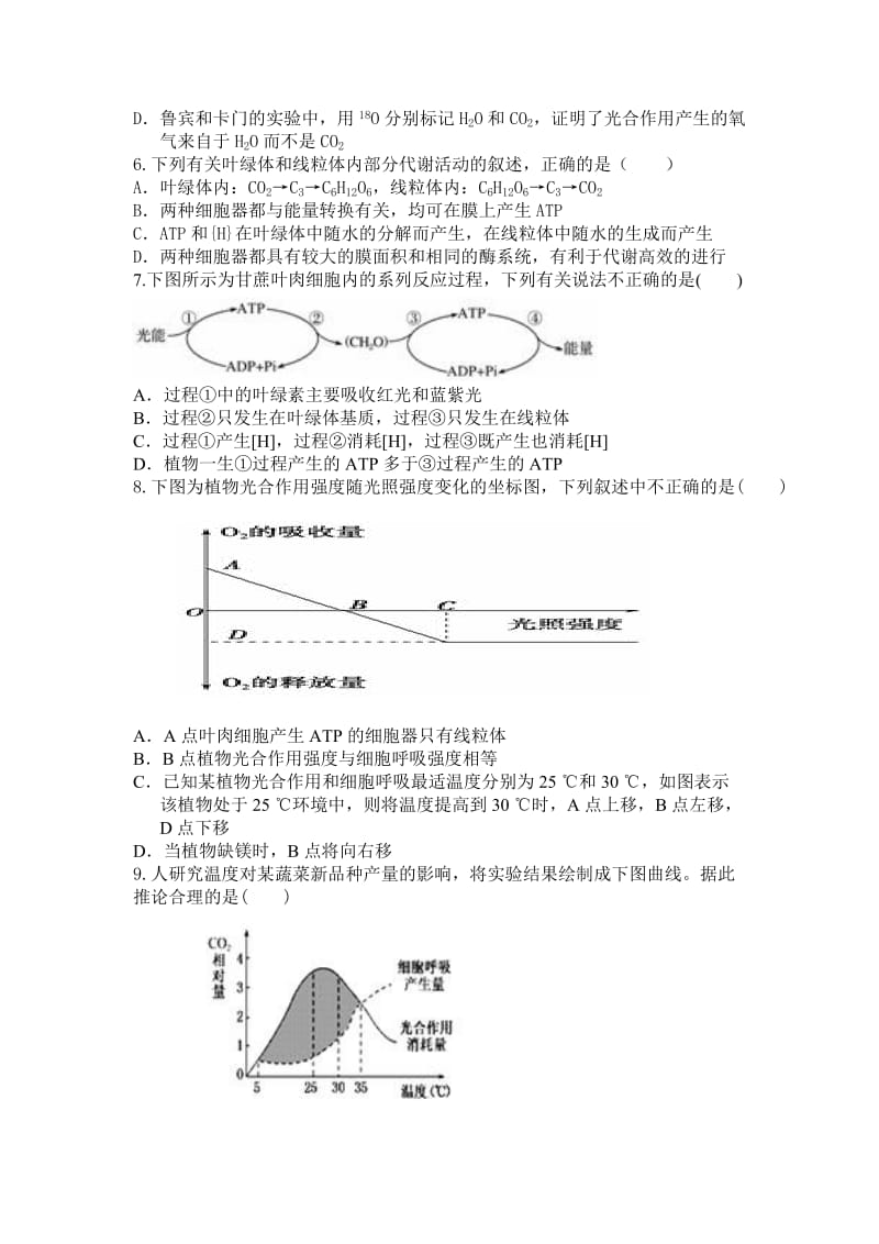 高一呼吸作用与光合作用练习题.doc_第2页