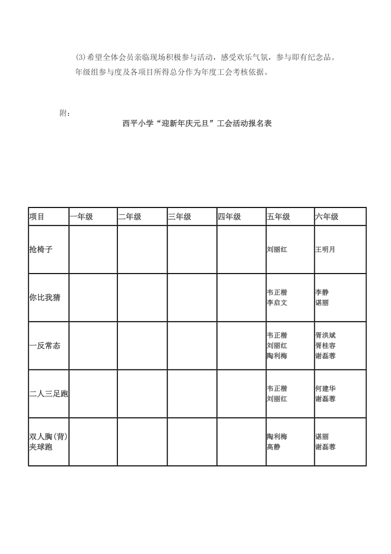 西平小学2017年迎冬至、幸福至工会活动安排.doc_第3页