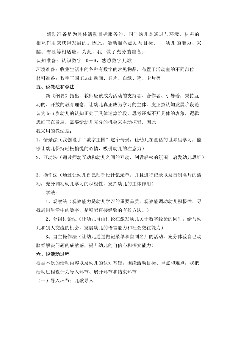 数学活动《生活中的数字》.doc_第2页