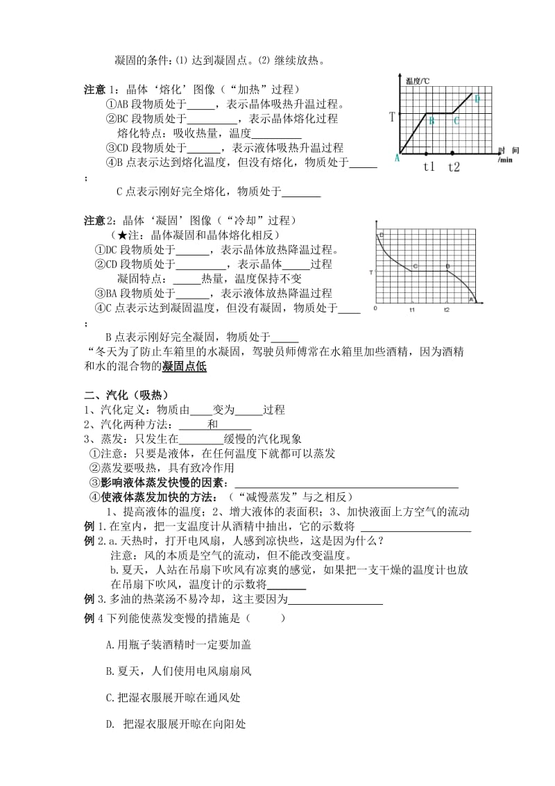 《温度与物态变化》知识点梳理非常好.doc_第3页