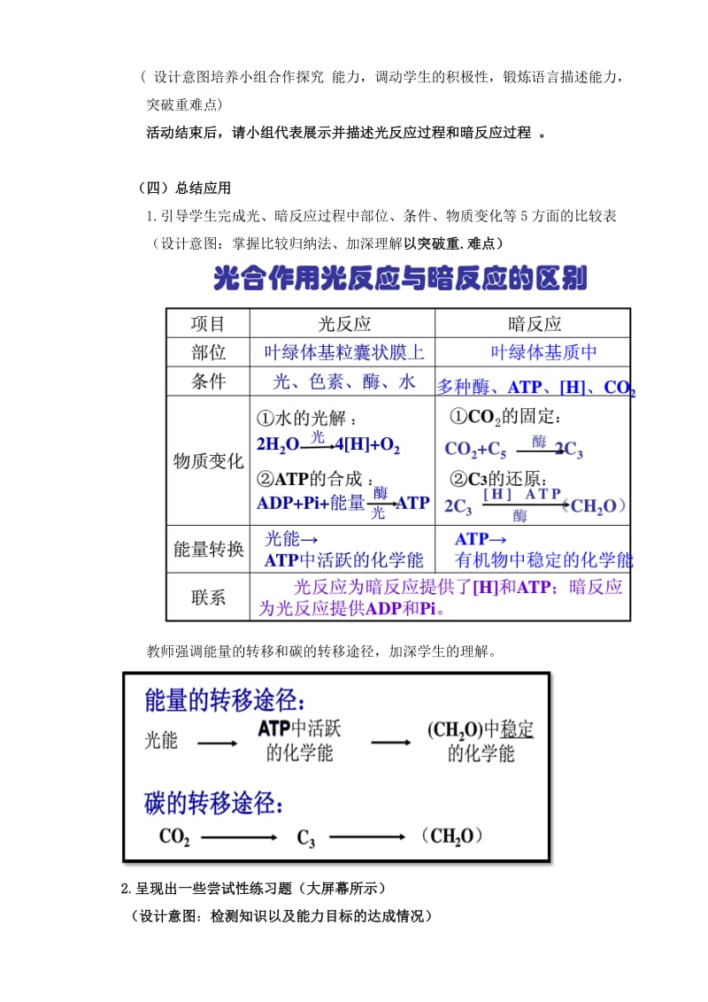 光合作用说课稿.doc_第3页