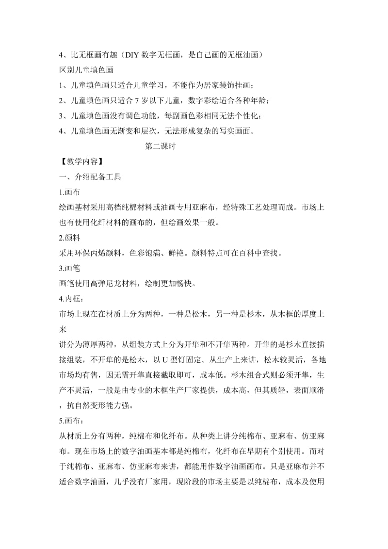 数字油画校本课教案.doc_第2页