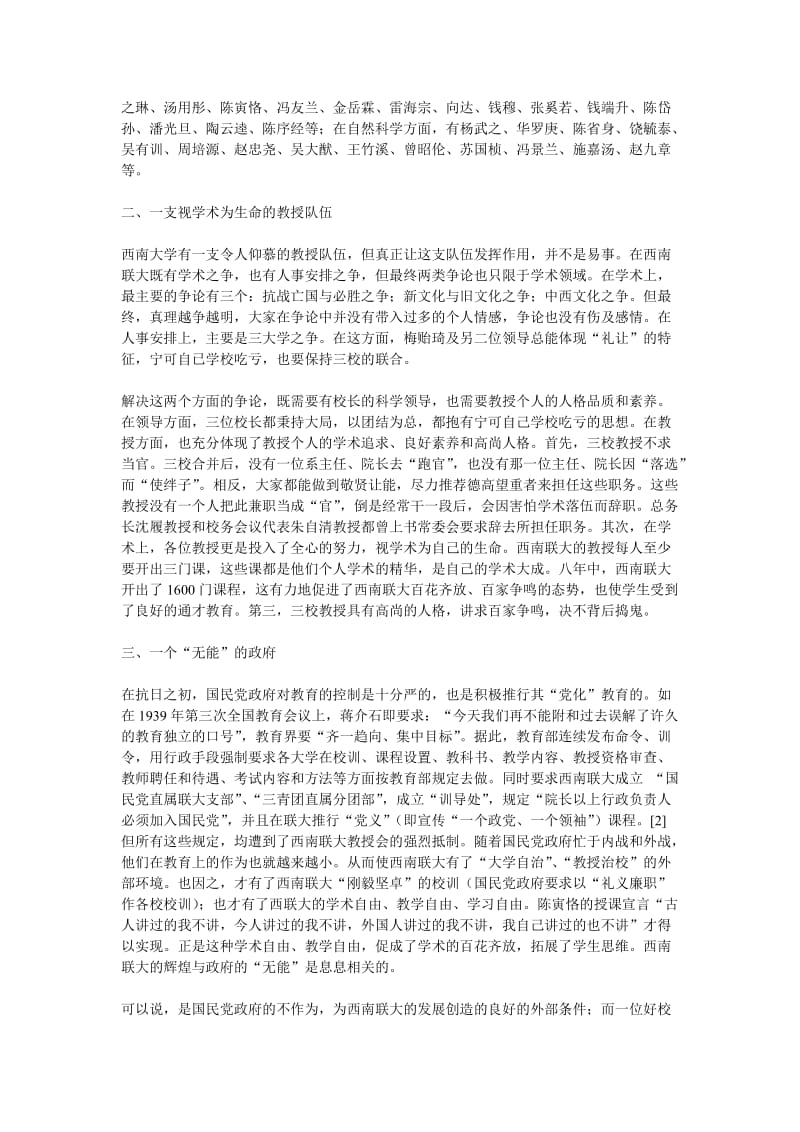 西南联合大学成功的三大核心要素.doc_第2页