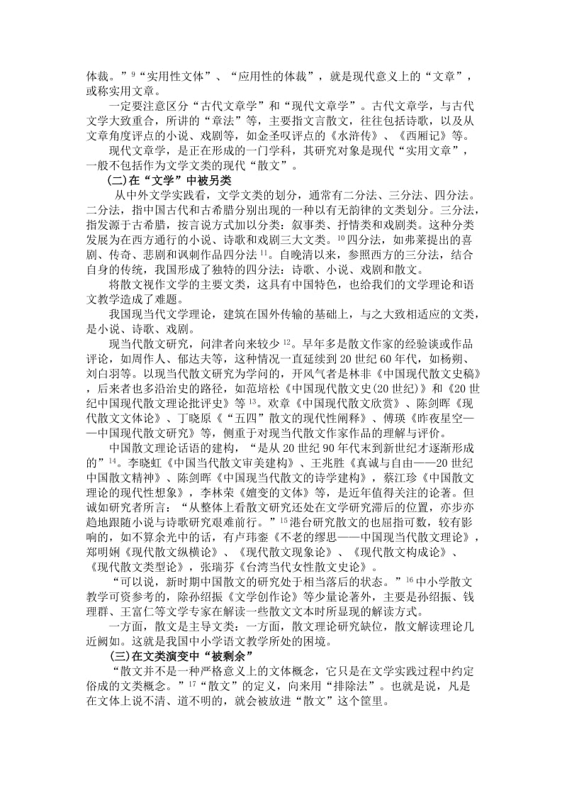 转载《散文阅读教学设计的原理》(王荣生).doc_第2页