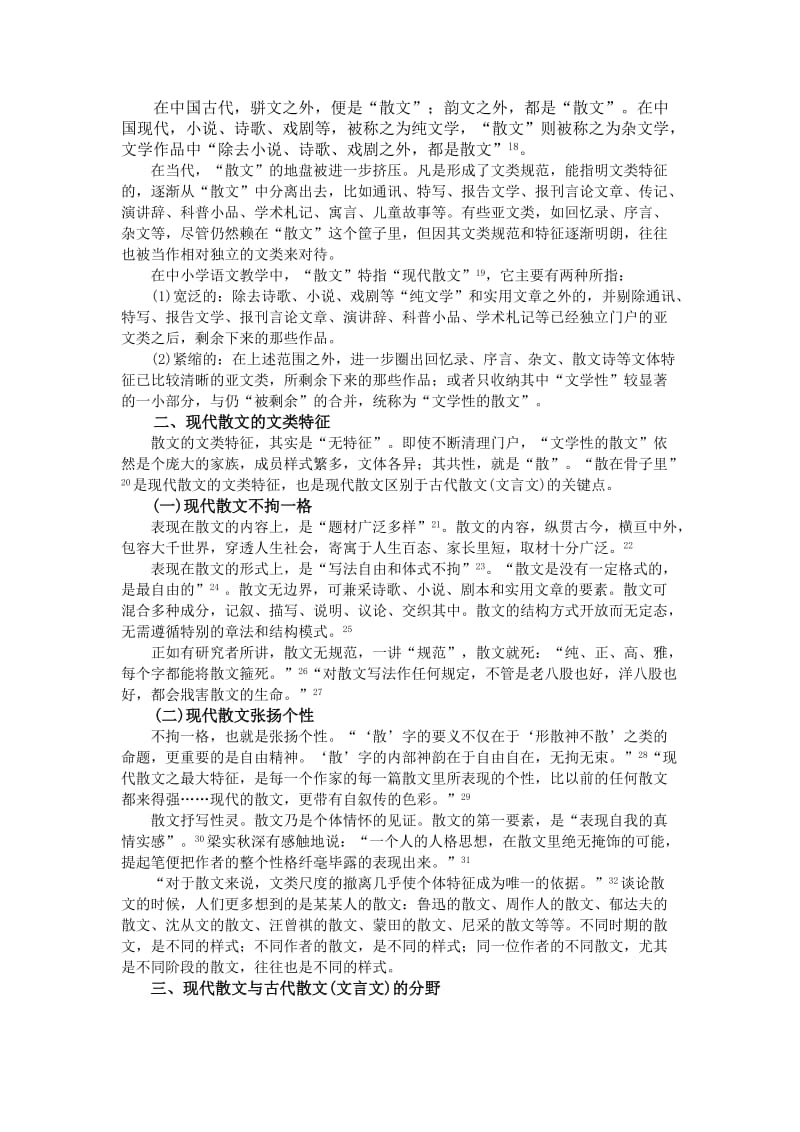转载《散文阅读教学设计的原理》(王荣生).doc_第3页