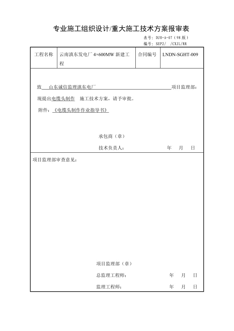 电缆头制作作业指导书.doc_第2页