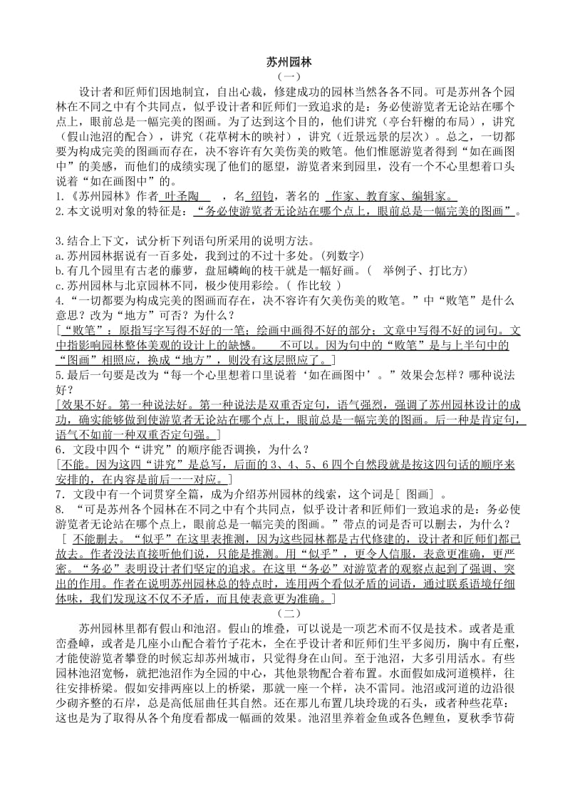 苏州园林中考题.doc_第1页