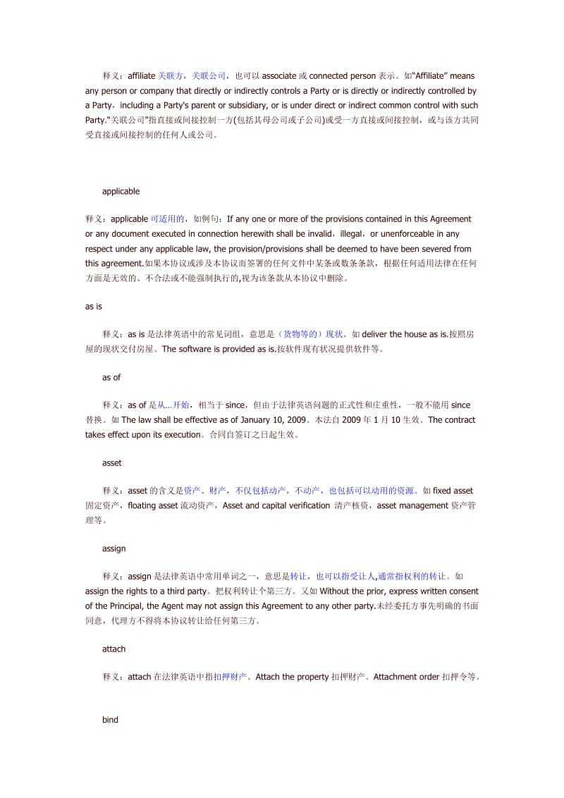 法律英语实用单词讲解.doc_第2页