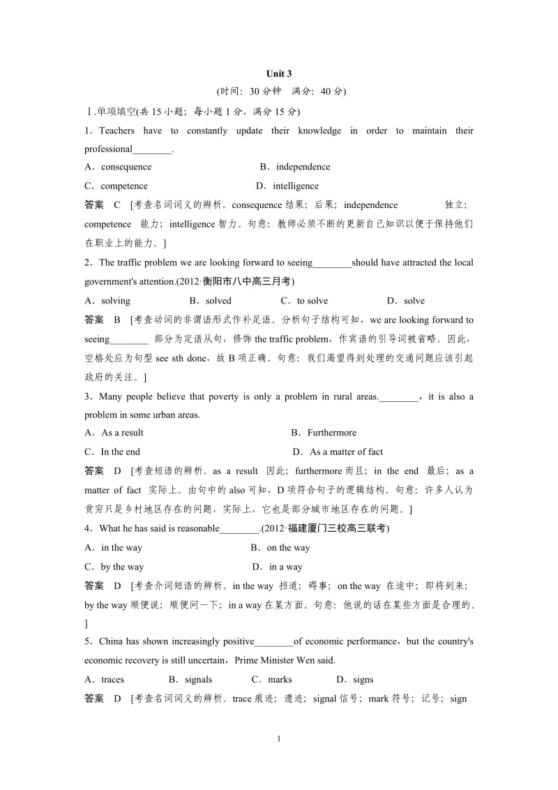 高中英语必修2 - Unit 3单元训练及解析_第1页