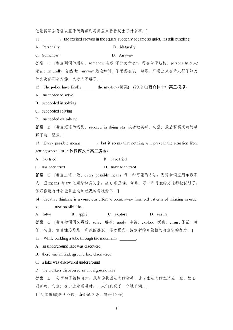 高中英语必修2 - Unit 3单元训练及解析_第3页