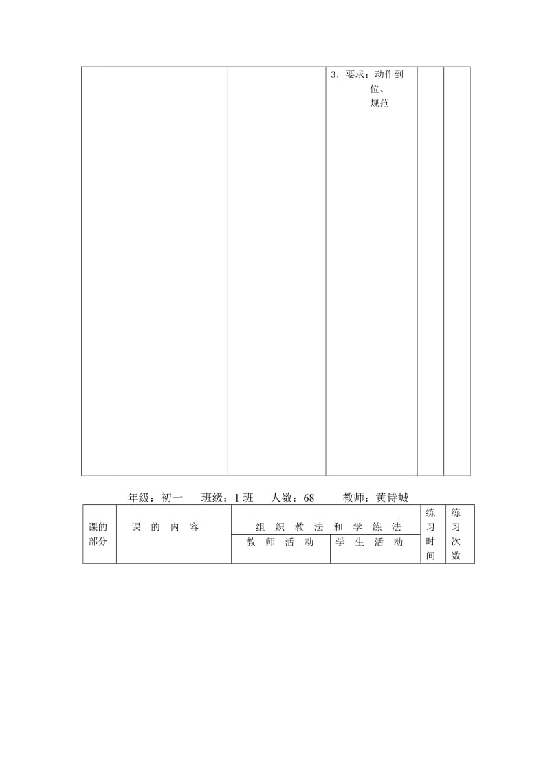 篮球公开课教案.doc_第2页