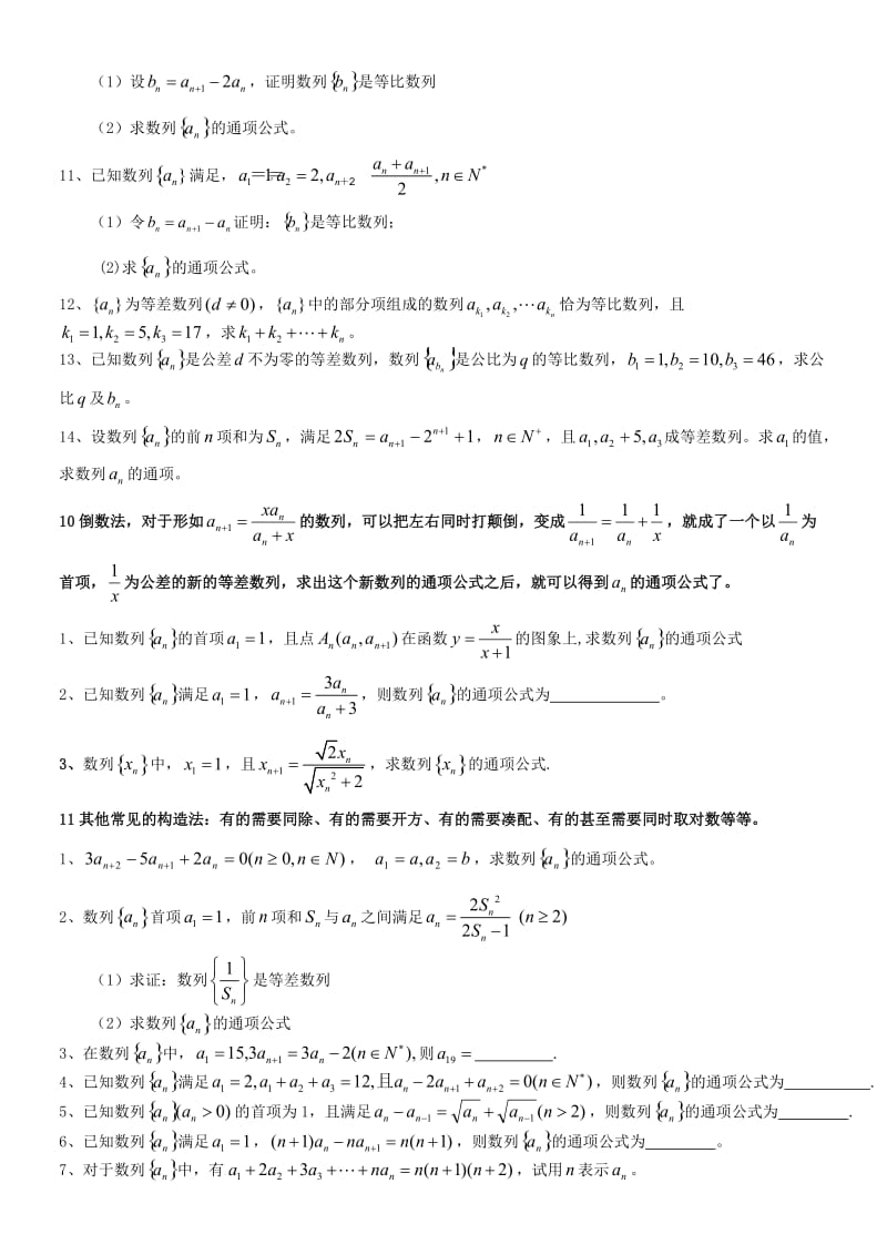 高三总复习-数列构造法题型方法整理总结归纳.doc_第2页