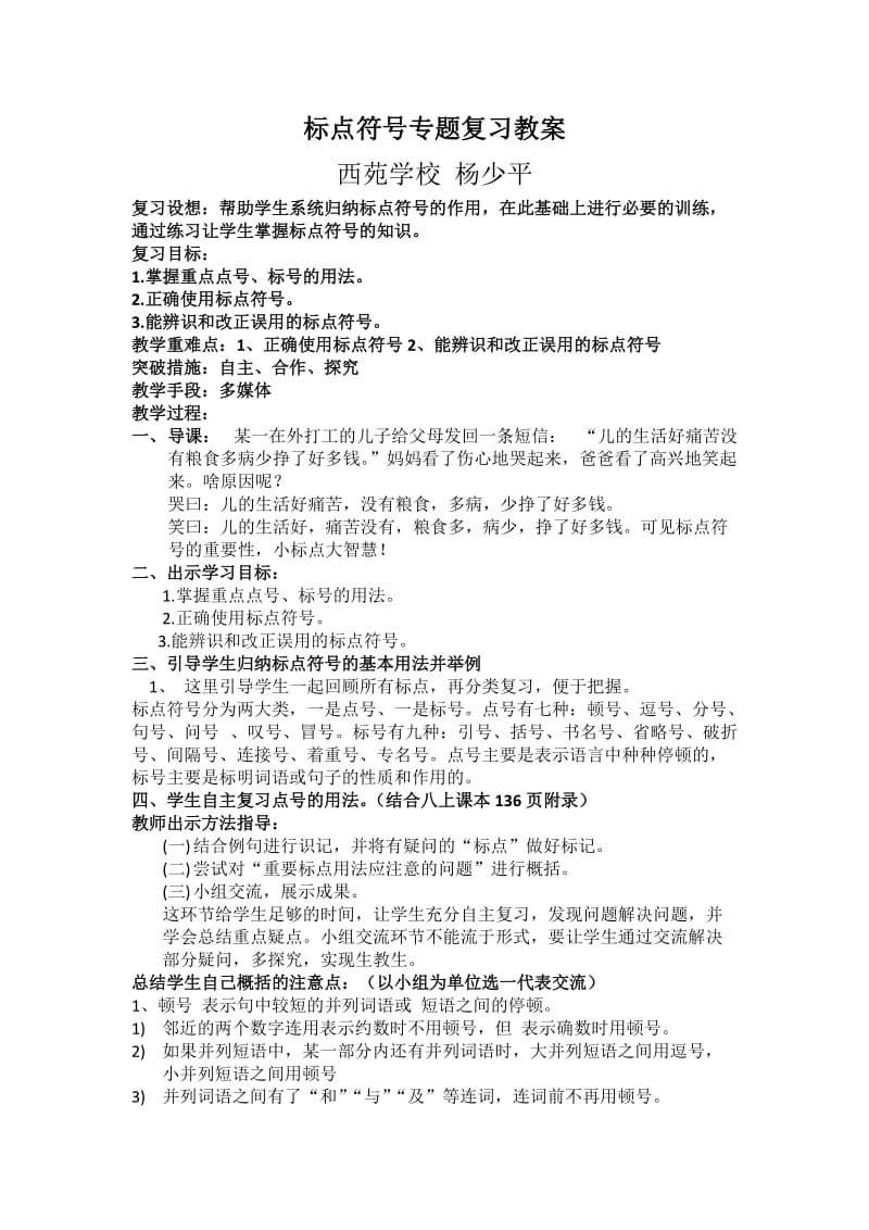 标点符号专题复习教案.doc_第1页