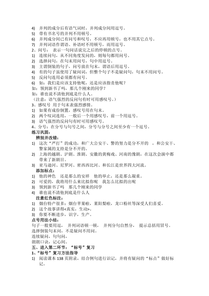 标点符号专题复习教案.doc_第2页