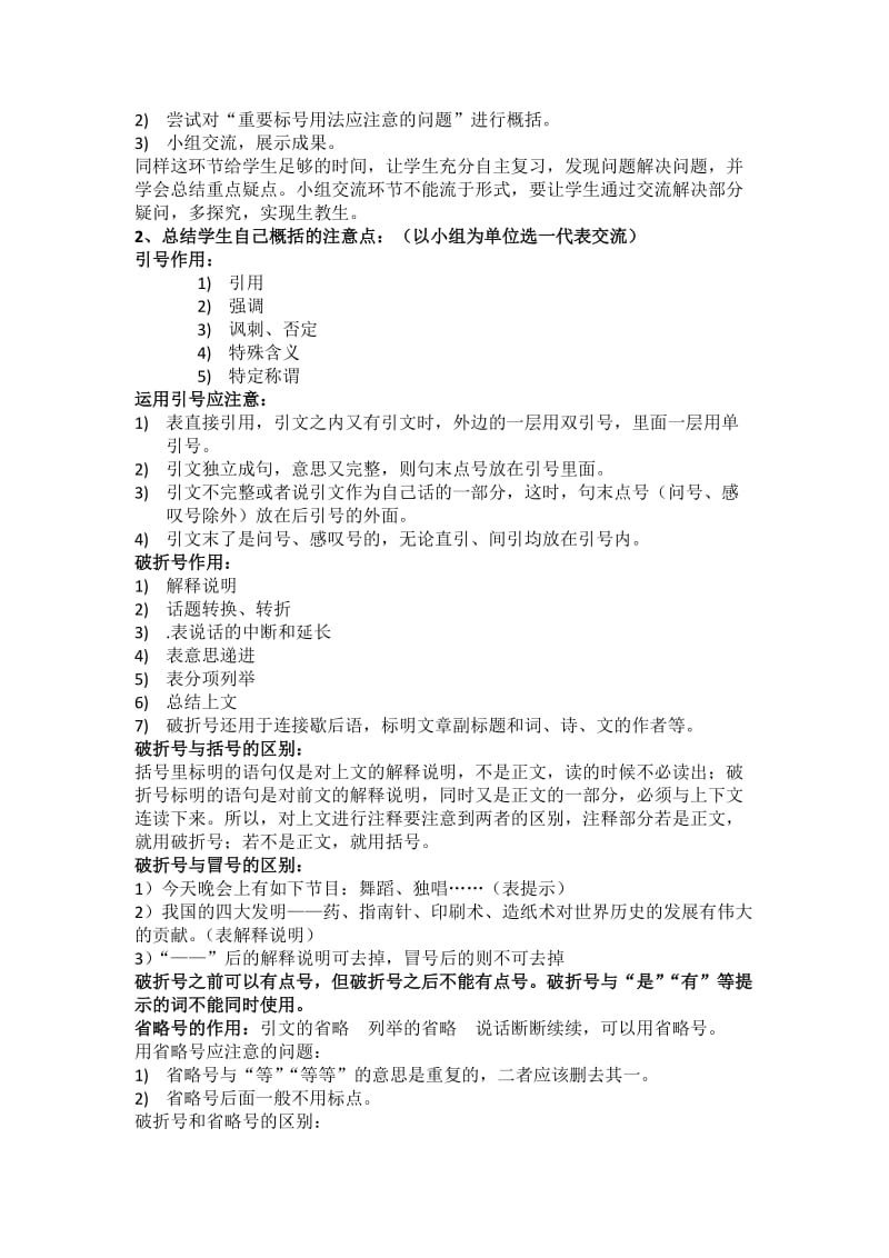 标点符号专题复习教案.doc_第3页