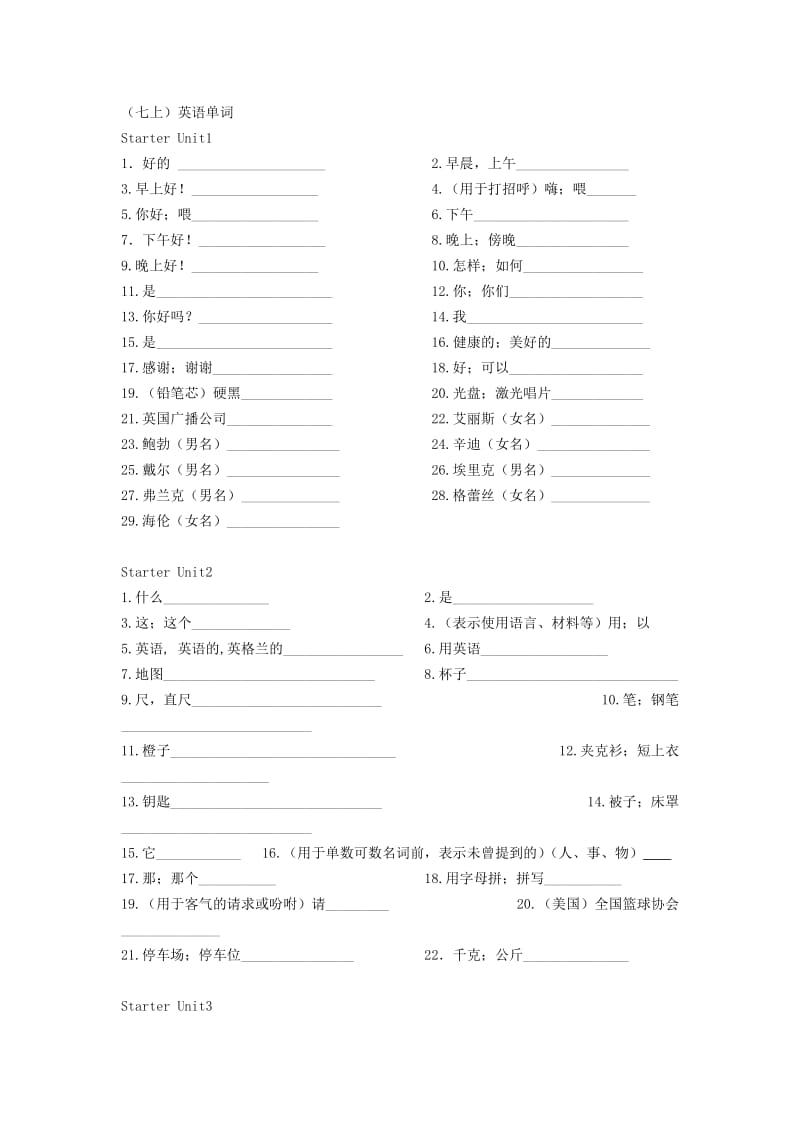 人教版初中英语单词默写表.doc_第1页