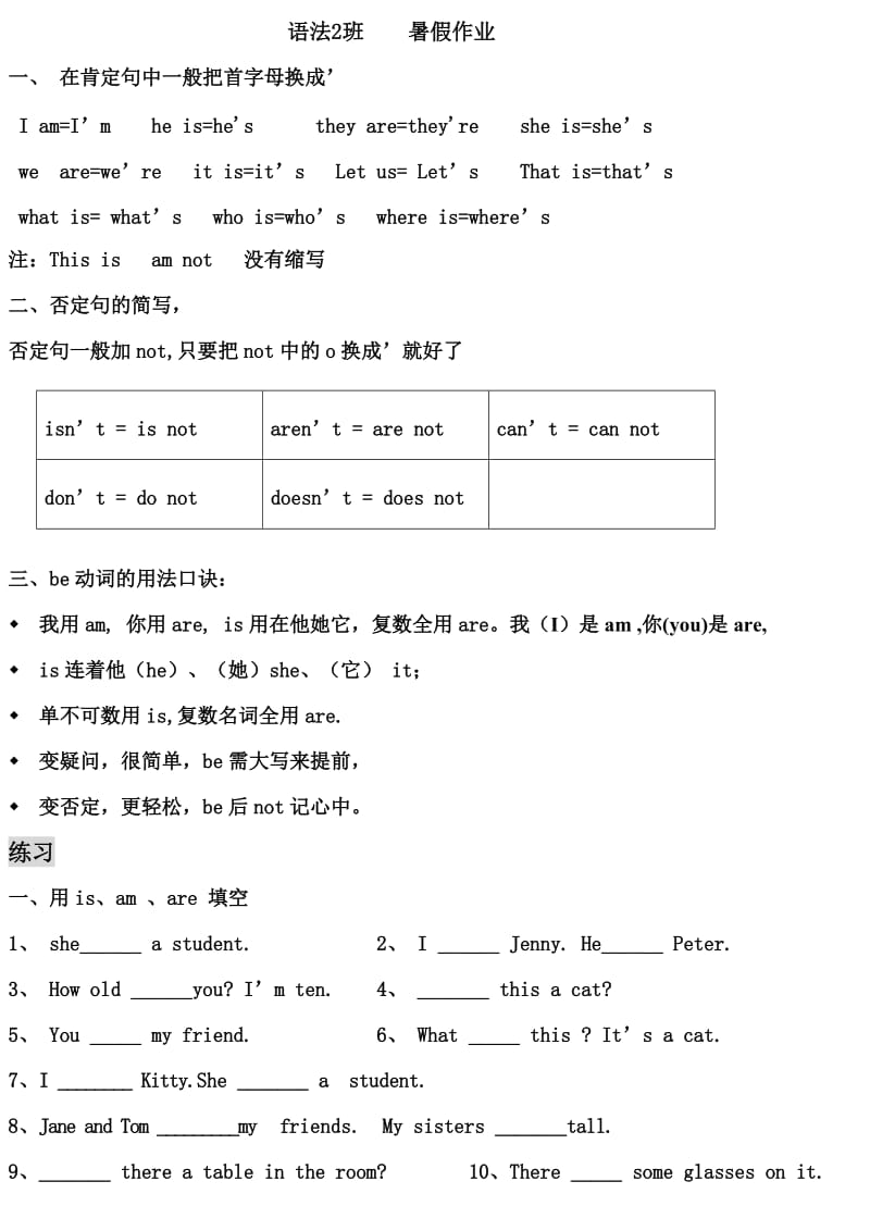 小学英语be动词用法及练习.doc_第1页