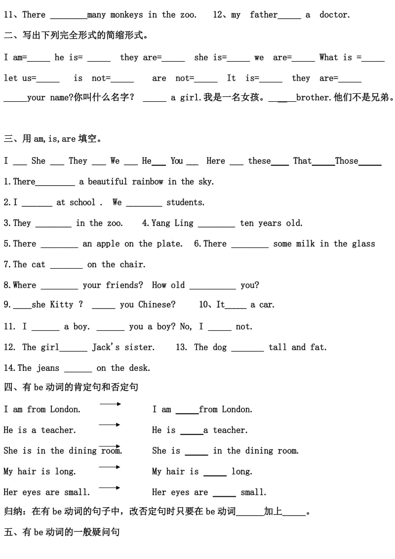 小学英语be动词用法及练习.doc_第2页