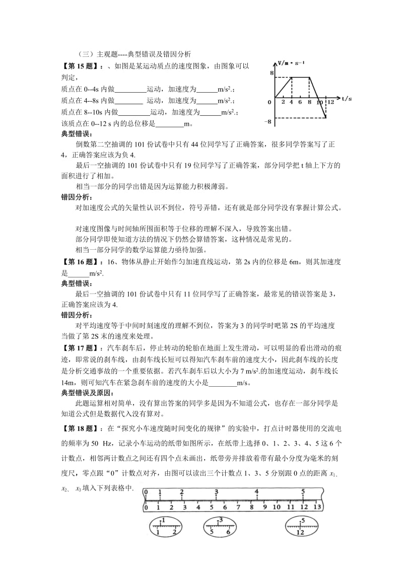 高一物理试卷分析.doc_第3页