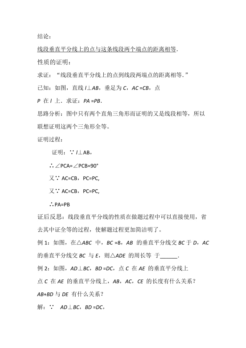 线段的垂直平分线的性质和判定公开课教案.doc_第2页