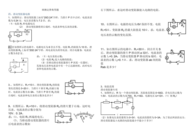 初三物理欧姆定律计算题专题练习(难度加深).doc_第1页