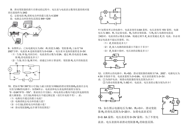 初三物理欧姆定律计算题专题练习(难度加深).doc_第3页