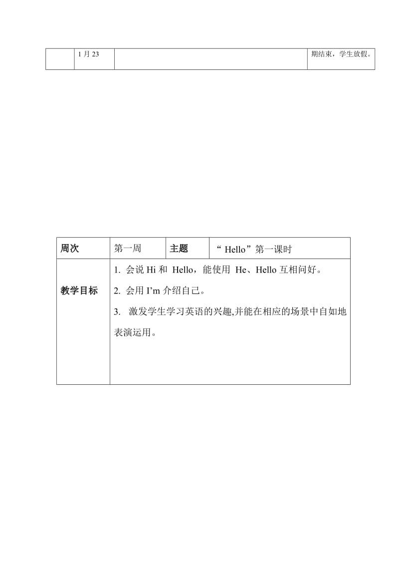 少年宫《快乐英语》电子教案.doc_第3页