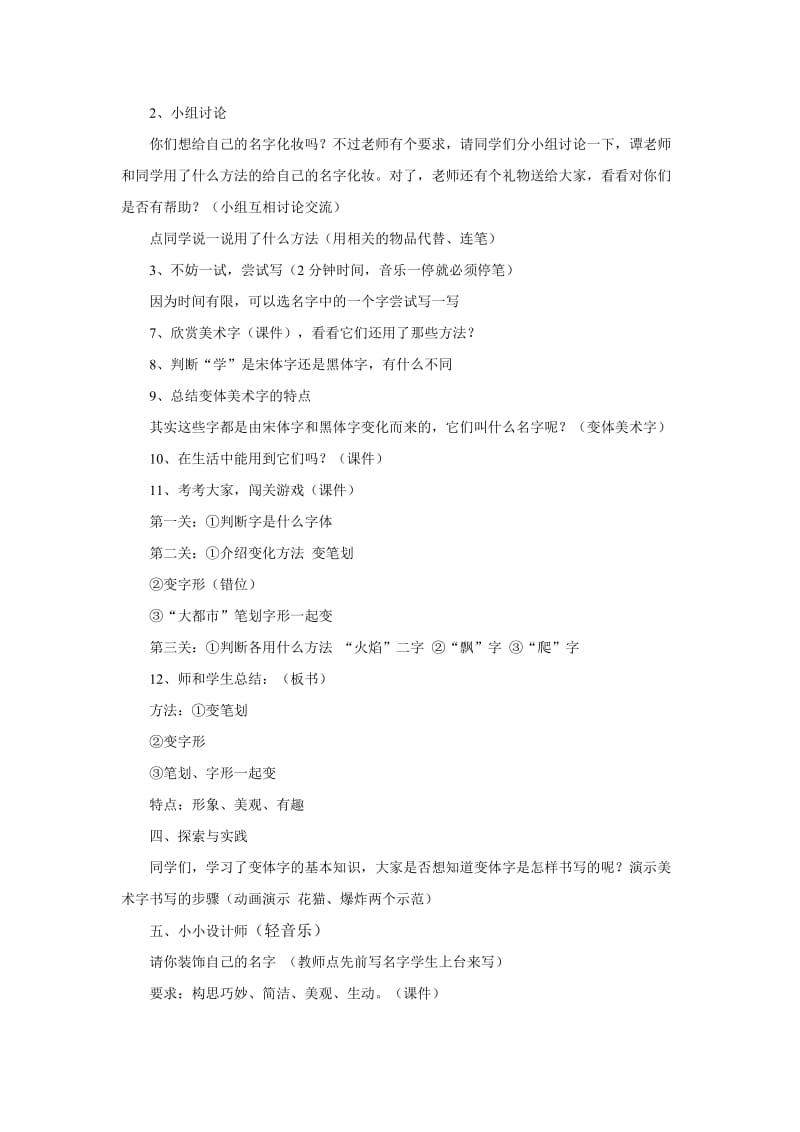 《装饰自己的名字》教案.doc_第2页