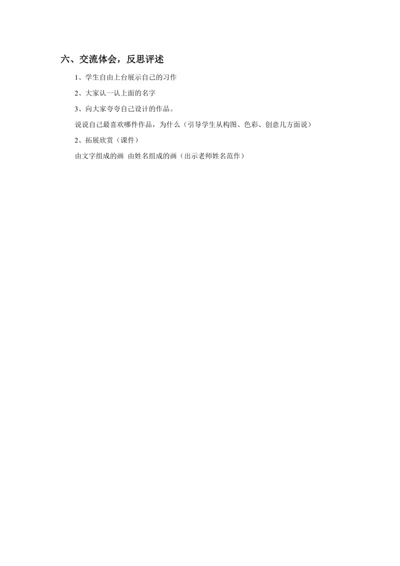 《装饰自己的名字》教案.doc_第3页