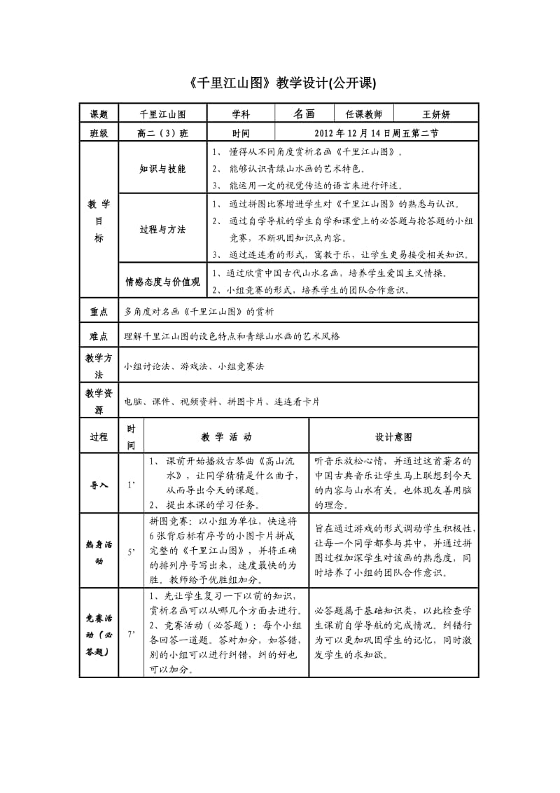 《千里江山图》教学设计.doc_第1页