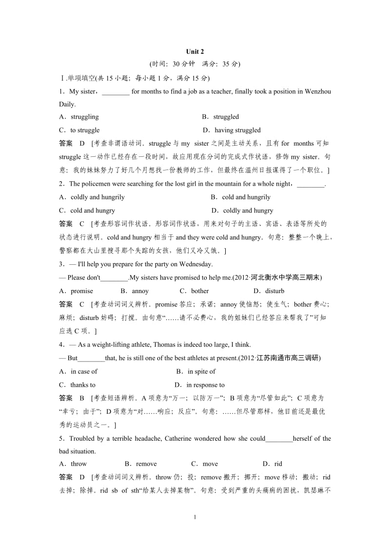 高中英语必修4 - Unit 2单元训练及解析_第1页