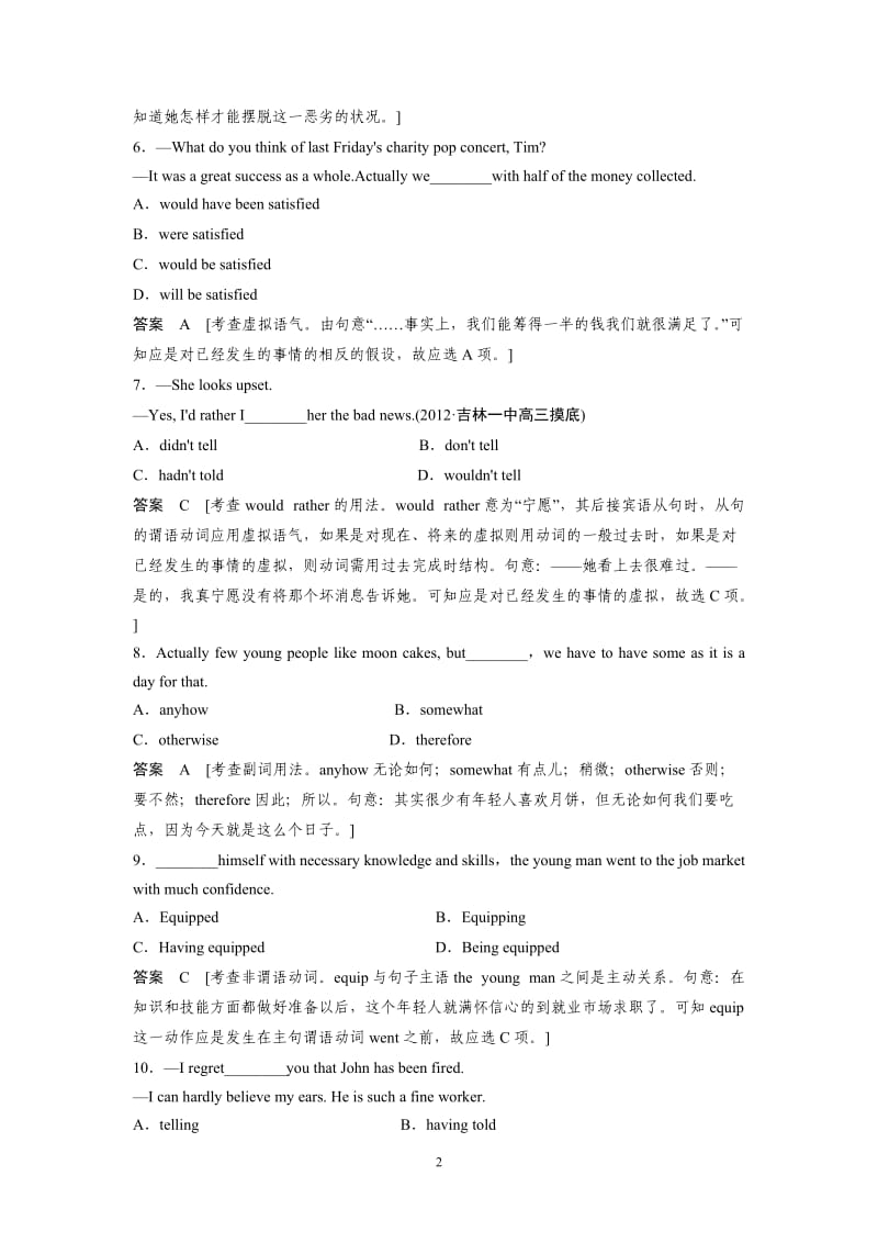 高中英语必修4 - Unit 2单元训练及解析_第2页