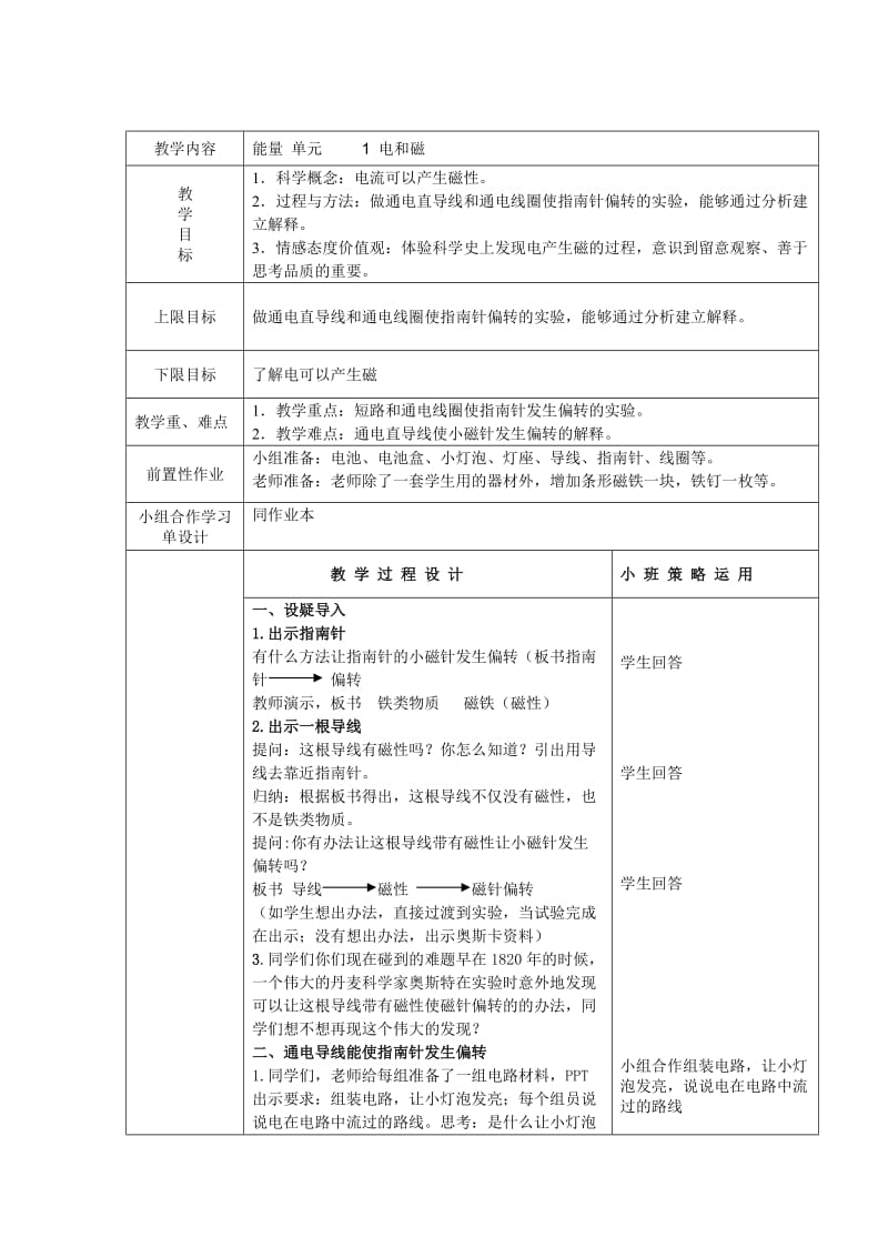 电和磁教学设计.doc_第1页