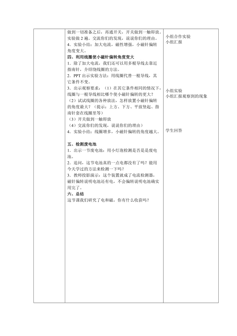 电和磁教学设计.doc_第3页