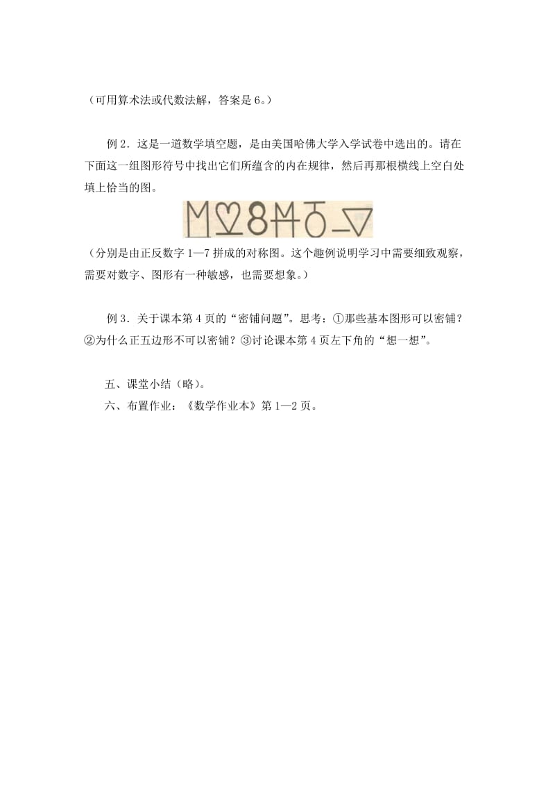 华东师大版七年级上册数学教案全册.doc_第2页