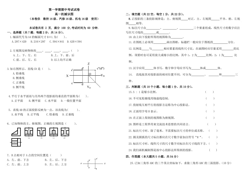 机械识图期中考试试题.doc_第1页