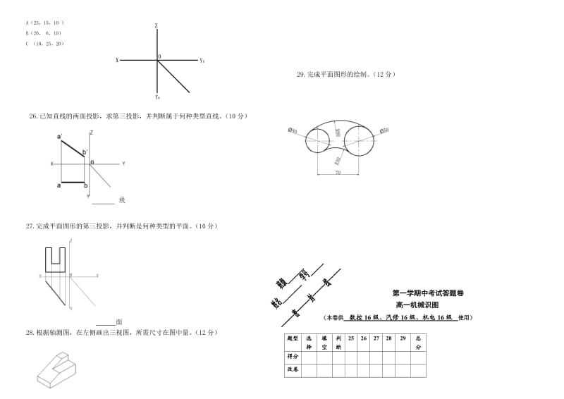 机械识图期中考试试题.doc_第2页