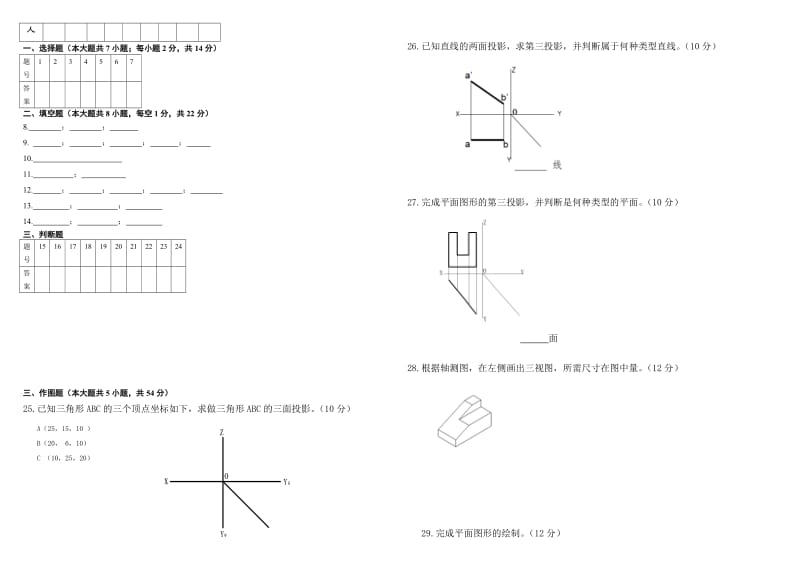 机械识图期中考试试题.doc_第3页