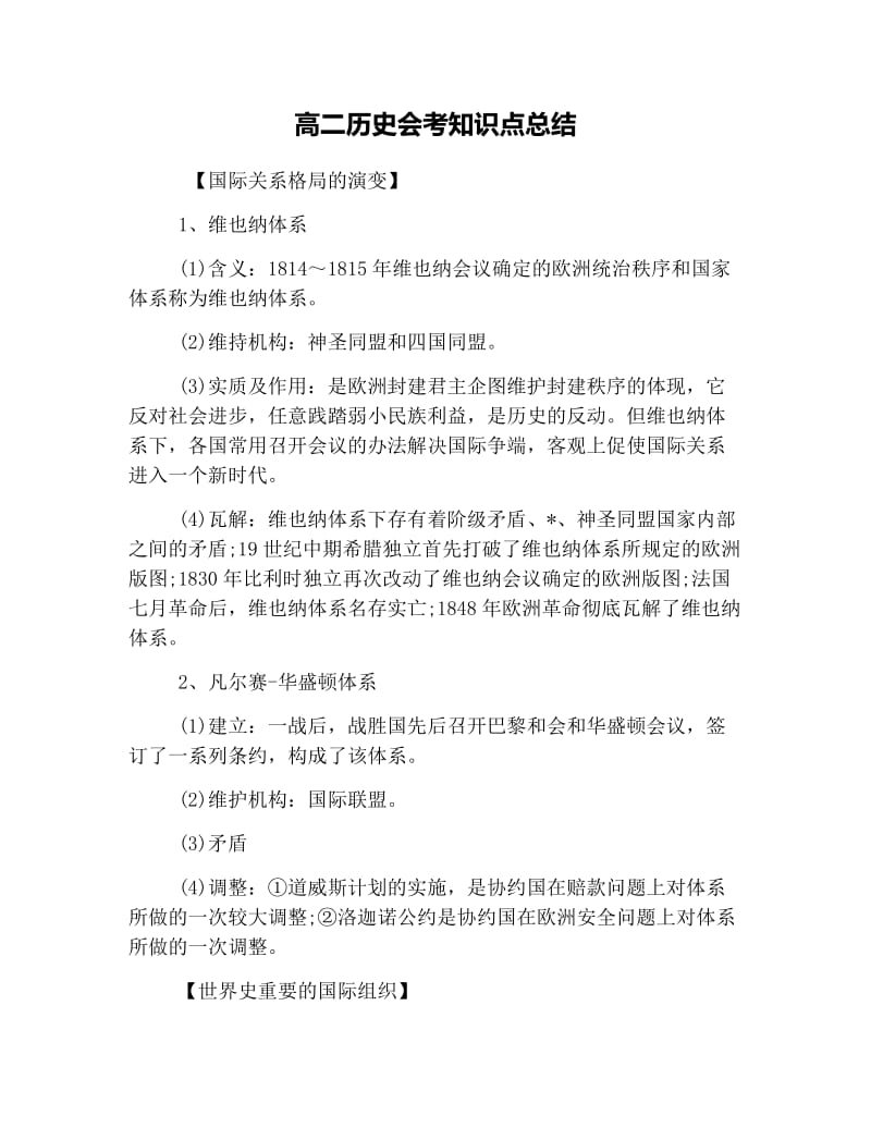 高二历史会考知识点总结.doc_第1页