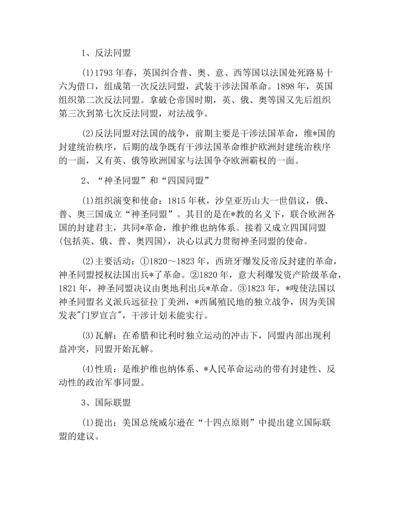 高二历史会考知识点总结.doc_第2页