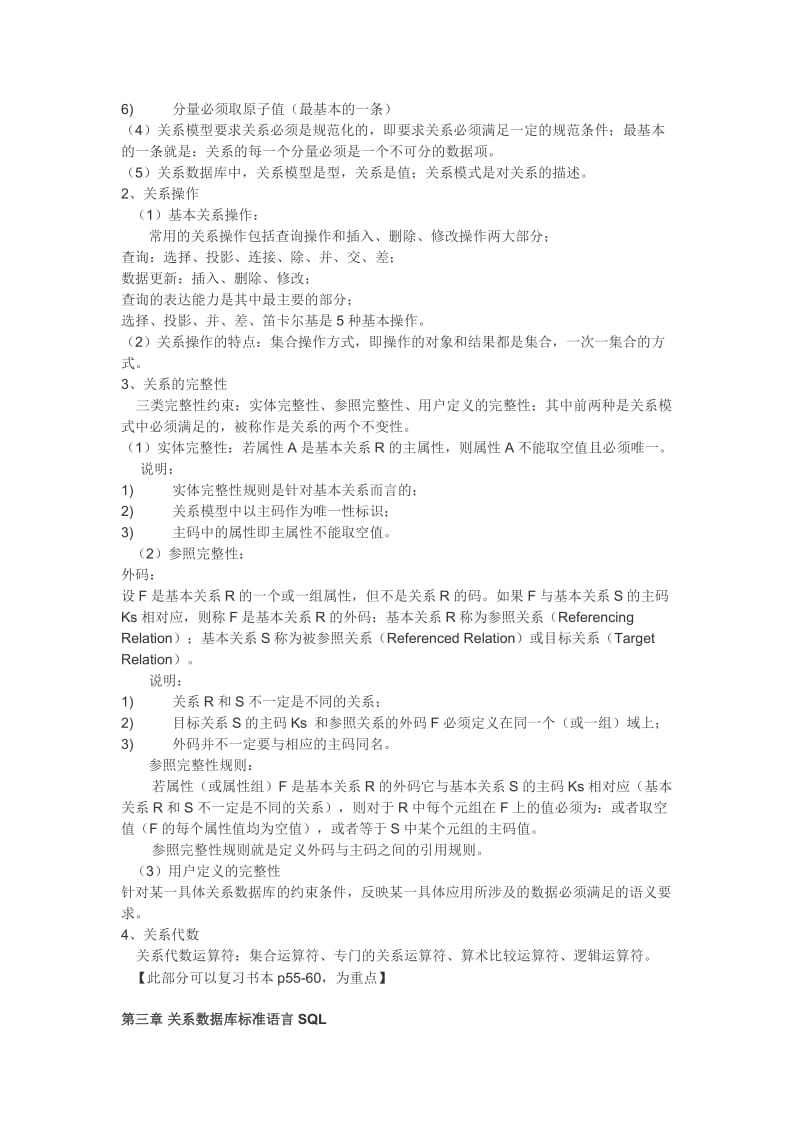 数据库期末复习资料.doc_第3页